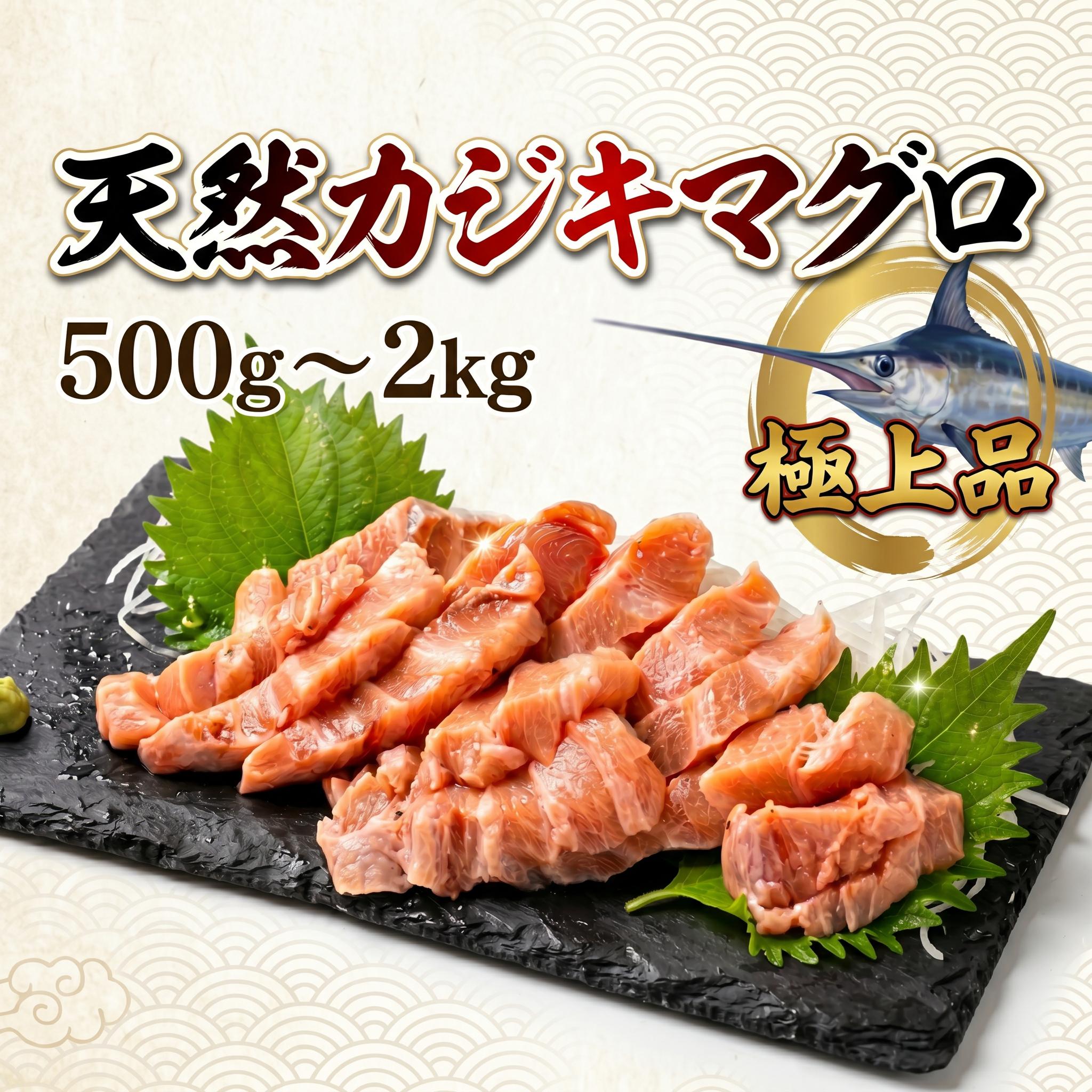 天然カジキマグロ 1.5kg マグロ 柵 刺身 海鮮 魚 切り身 海産 国産 刺身用 漬け丼 海鮮丼 カルパッチョ フライ ソテー 照り焼き お取り寄せ グルメ 父の日 ディナー お盆 冷凍 鮮魚 前