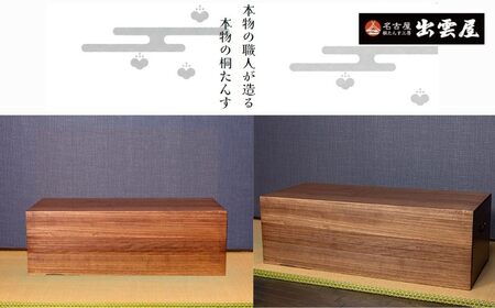 【限定品】気密性に優れた「総桐製　衣装保管箱」  | 桐箪笥 桐たんす本格的 国産 伝統工芸 名古屋