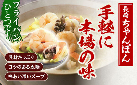 【具材付き】長崎ちゃんぽん3食・角煮まんじゅう3個　詰合せ [OBL043]