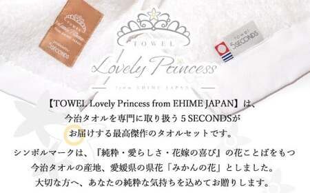 今治タオル TOWEL Lovely Princess from EHIME JAPAN フェイスタオル2枚 ギフトセット 木箱入り ラブリープリンセス 【タオル専科 ５SECONDS】