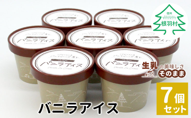 マダガスカル産　バニラビーンズ香る! バニラアイスクリーム (80ml)×7個入り アイスミルク アイスクリーム アイス ミルク バニラ