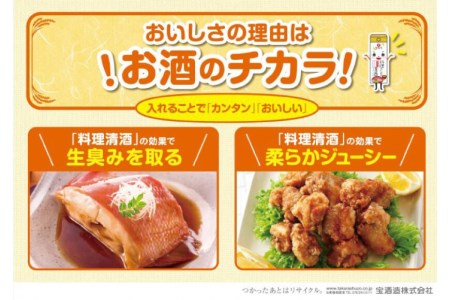 BF078タカラ「料理のための清酒」1L・本みりん1L 各1本入