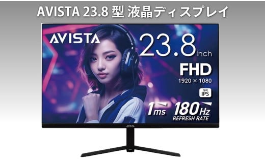 AVISTA 23.8型 液晶ディスプレイ ゲーミングモニター Fast IPS