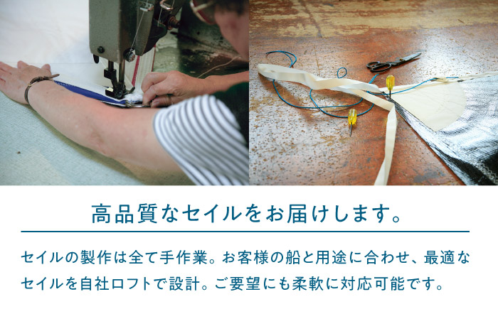 セイル オーダーメイド リペア チケット 5万円 セーリング ヨット セイル 【フッドセイルメイカースジャパン株式会社】 [AKHD003]