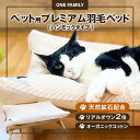 【ふるさと納税】プレミアム ハンモック ペットベッド 羽毛クッション カバー 2枚入り 冬用 オーガニックコットンカバー付き リアルダウン入り 1年中使いやすい マイナスイオン リラックス効果 ペット用品 猫 お取り寄せ 送料無料