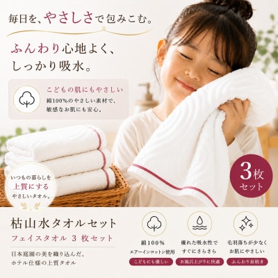 【泉州タオル】枯山水柄のフェイスタオル3枚 日本製 綿100% 高吸水 ホテル仕様【1756860】