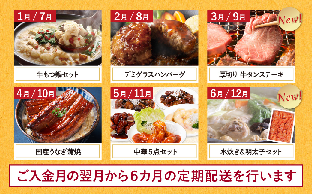 若杉バラエティ定期便 少量サイズ（毎月・年6回） 【少量サイズ】年6回：60500円