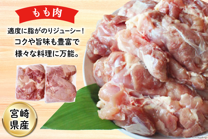 鶏肉 小分け 若鶏 むね肉 もも肉 セット 各 1kg ×2 計 4kg [九州児湯フーズ 宮崎県 美郷町 31ai0006] 冷凍 詰め合わせ もも モモ 宮崎 国産_イメージ2
