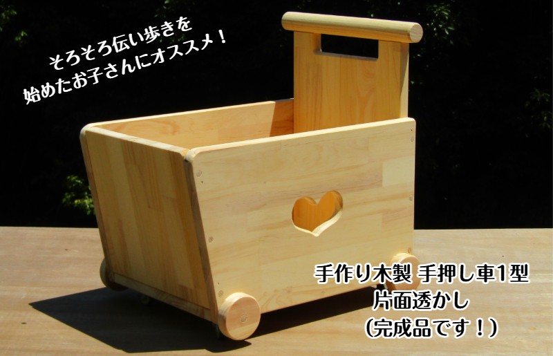 
手作り木製 手押し車 片面透かし1型
