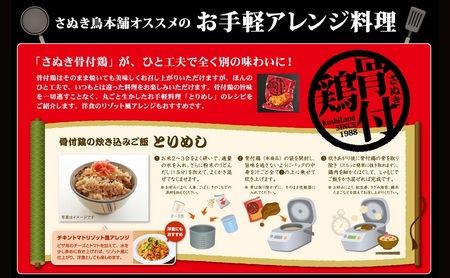 さぬき骨付鶏3本セット 讃岐 郷土料理 鶏肉 惣菜 レトルト お祝い パーティー食材 
