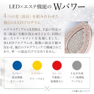 LED美顔器 Exideal Ovo(エクスイディアルオーヴォ)【1315610】