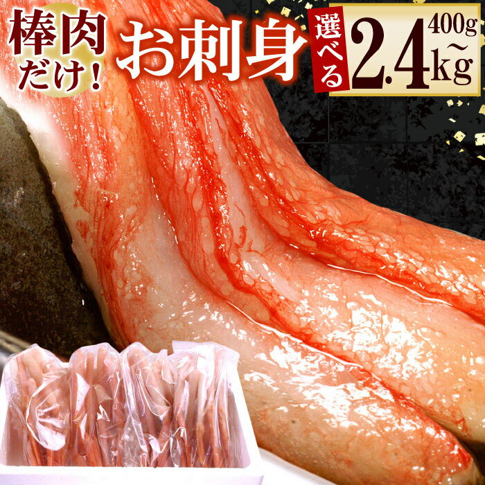 紅ズワイガニむき身 選べる 400g ～ 2.4kg 紅ずわいがに 紅ズワイガニ 紅ずわい蟹 紅ズワイ蟹 かに カニ蟹 ズワイガニ ずわいがに 北海道 根室市 海鮮