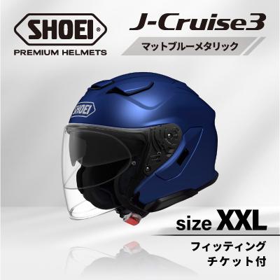 ふるさと納税 稲敷市 SHOEIヘルメット「J-Cruise 3 マットブルーメタリック」XXL フィッティングチケット付