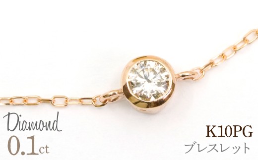 0.1ｃｔ 18金 ブレスレット ピンクゴールド 管理番号RTJ-050 246-009-c