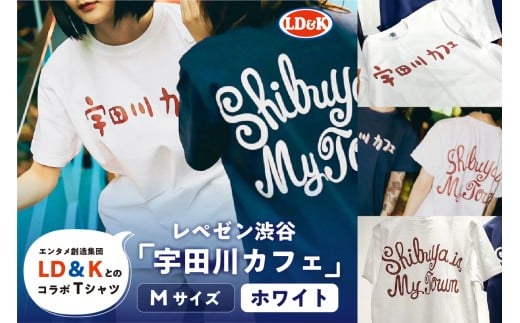“レペゼン渋谷”「宇田川カフェ」Tシャツ（ホワイト・Mサイズ）【 シャツ LD＆K 服 ファッション トップス 半袖 コラボ 】