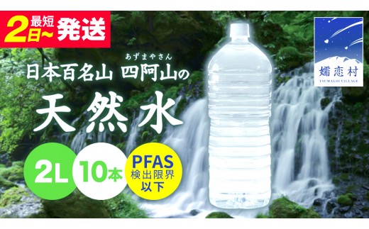 【 最短発送 】嬬恋の 天然水 ラベルレス ボトル ２L × 10本 入 水 ミネラルウォーター 2000ml 2リットル 飲料水 最短2日発送 通販 定期 備蓄 ローリングストック 備蓄用 ペットボトル 防災 工場直送 箱買い まとめ買い 国産 防災 嬬恋銘水 日用品 [BA001tu]