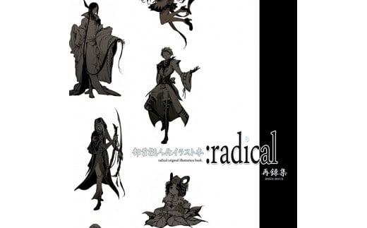 
【サイン付き】部首擬人化イラスト集『:radical』同人誌 コミティア コミケ 創作 イラスト キャラクター 擬人化 漢字 勉強 学習
