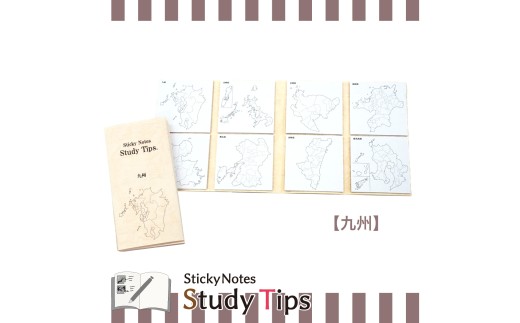 5-12_都道府県別 地図付箋 【Sticky Notes Study Tips】 (スタディチップス) 九州｜付箋 九州 日本地図 学習 付せん 勉強 セット 文具 メモ プレゼント 便利 書き込み 役立 塾 メモ帳 ギフト 子供 子ども 孫 受験 予習 復習 宿題 8種類 ブック型