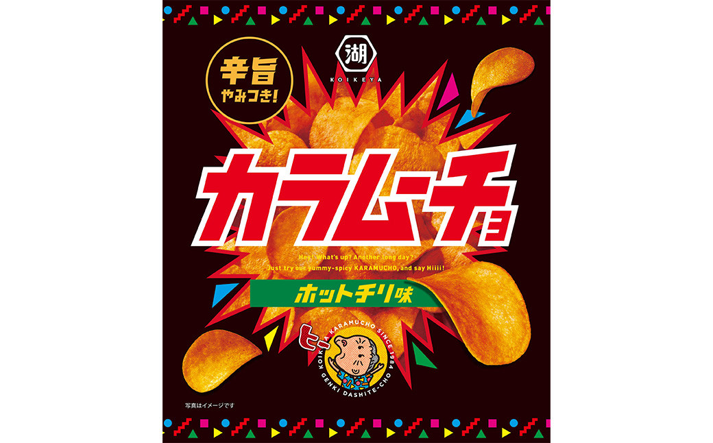 カラムーチョチップス ホットチリ味 55g×12袋 × 2箱 合計24袋