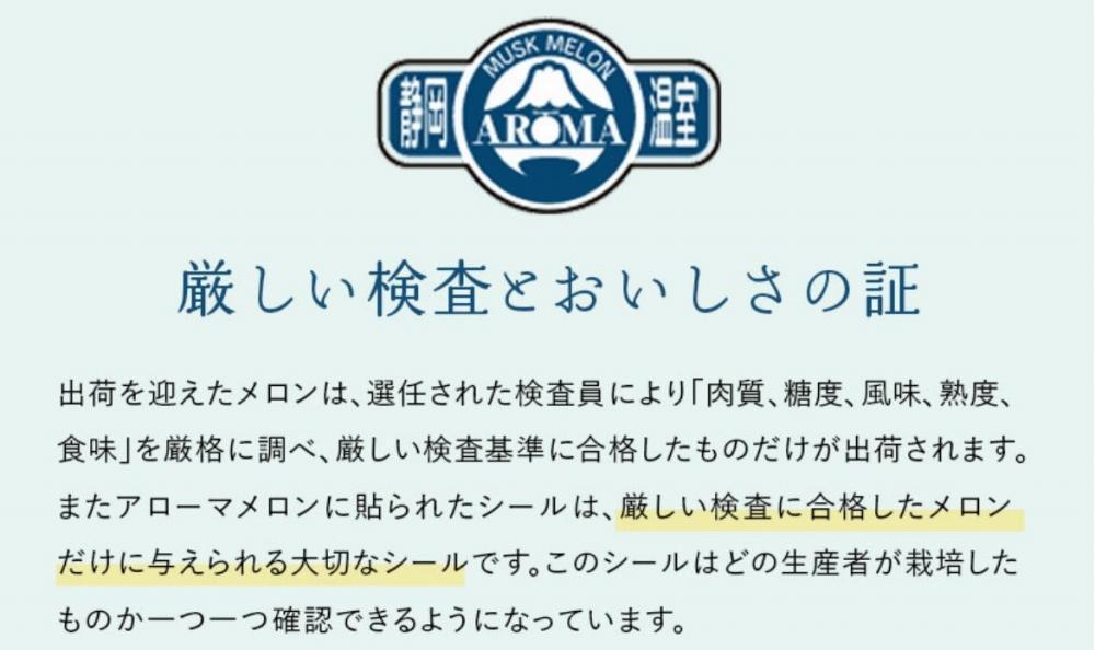 贈答用  静岡アローマメロン　極上山級　1.4kg   6個セット