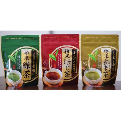 ふるさと納税 飯塚市 【八女粉末茶】緑茶、ほうじ茶、玄米茶3種セット(飯塚市) | 