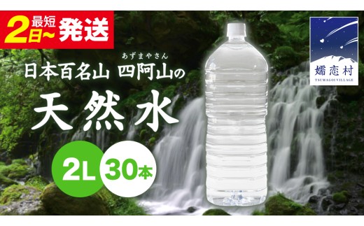 【 最短発送 】嬬恋 の 天然水 ラベルレス ボトル 2L × 10本 入 × 3箱 水 ミネラルウォーター 2000ml 30本 飲料水 通販 最短2日発送 定期 備蓄 ローリングストック 備蓄用 ペットボトル 防災 工場直送 箱買い まとめ買い 国産 防災 嬬恋銘水 日用品 [BA018tu]