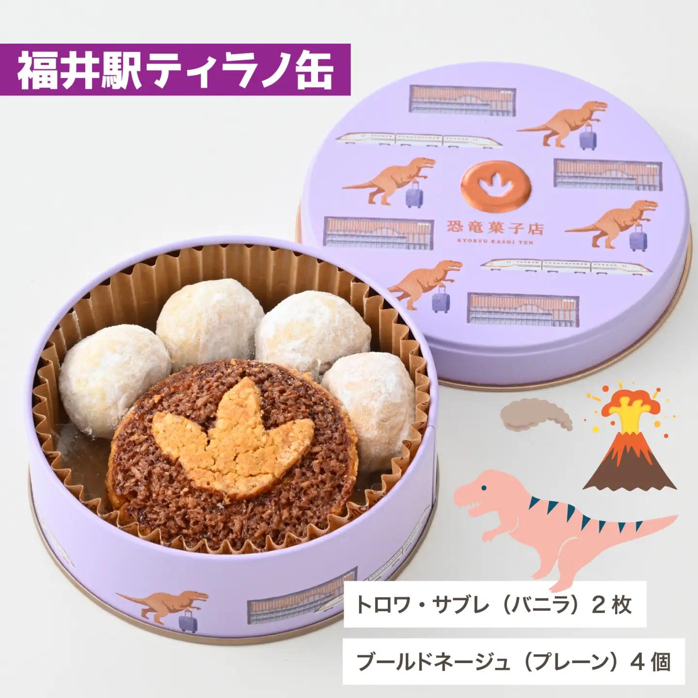 恐竜サブレ缶（小） 福井駅ティラノ缶 [A-135005_01] 