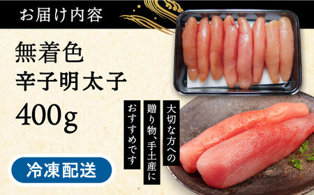 無着色 辛子明太子 450g 糸島市 / 博多うまか屋 明太子 博多[AGO001]