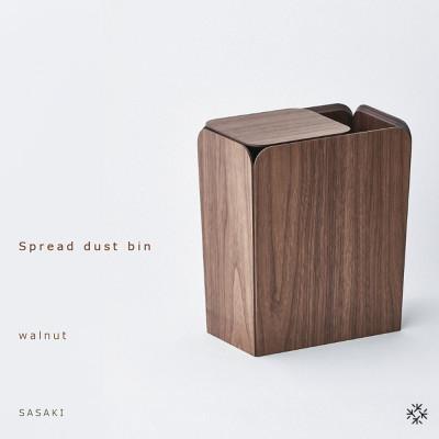 ふるさと納税 旭川市 SASAKIの木製くずかごSpreaddustbin-walnut【旭川クラフト木製品】_03184