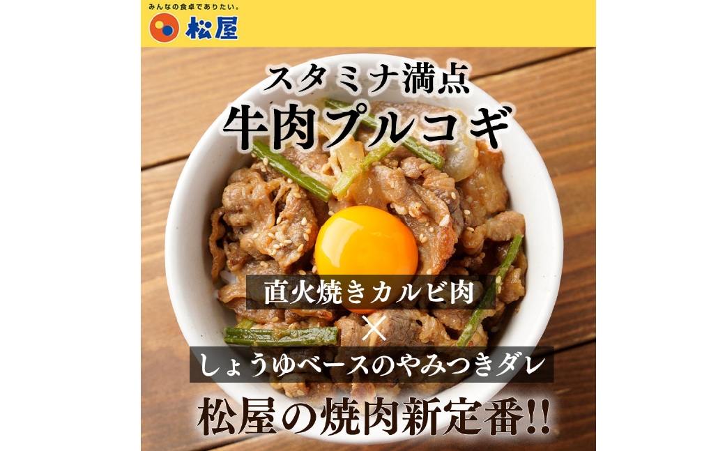 牛肉プルコギ20個入1,500g（1個75g）