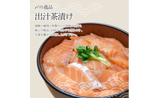 サーモンの醤油漬け丼 8袋セット 1パック60g 漬け丼 海鮮丼 サーモン丼 出汁茶漬け おかず おつまみ  魚 魚介類 海鮮 
