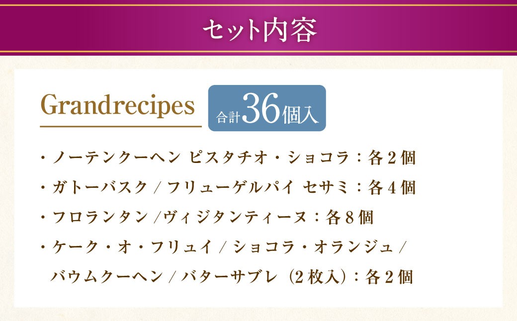 Grandrecipes（グランレシピズ) 18個入×2セット