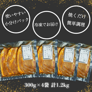 豚肉 ロース 味噌漬け 1.2kg 12枚 4パック 国産 小分け ソテー ( 豚肉 豚肉ロース 豚肉味噌漬け 味付き豚肉 豚肉4パック 豚肉小分け 豚肉ソテー 簡単調理豚肉 豚肉料理 豚肉12枚 F