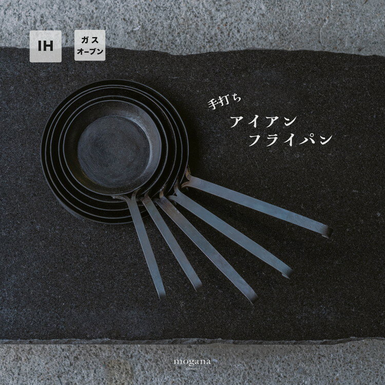 【ふるさと納税】＼選べるサイズ／手打ち! アイアン フライパン IH対応 17cm 19cm 22cm 24cm 26cm【受注生産品】おすすめ 人気 鉄 おしゃれ 日本製 キッチン用品 キャンプ 調理器具 キッチンツール 料理道具 ギフト 祝い