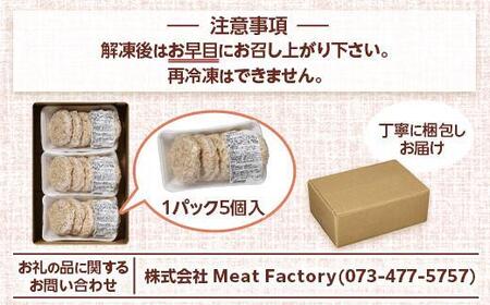 熊野牛 メンチカツ　100g×15個入り【MT58】