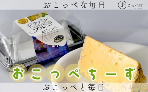 おこっぺちーず受賞セット