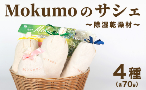 Mokumoのサシェ