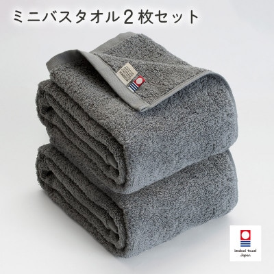 (今治タオル)今治ベーシックタオル　ミニバスタオル　2枚セット グレー【I002120MBT2GY】【1670052】