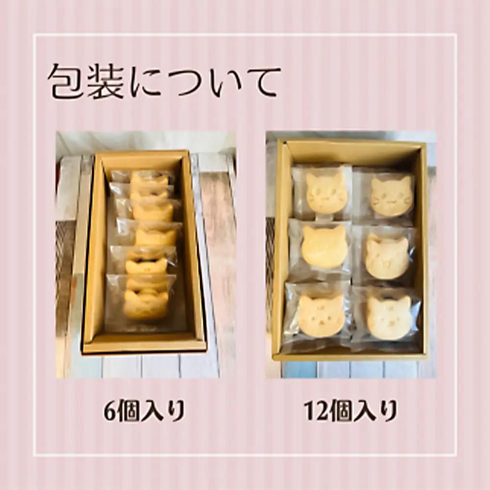 猫好きさんにはたまらない♪猫神様のクッキーサンド詰合せ12個【06018】