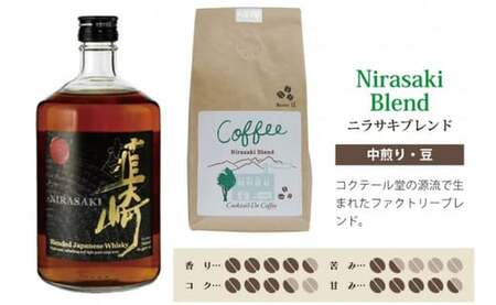 韮崎ウイスキー 700ml 1本 ＆ コーヒー 韮崎ブレンド 豆 200g 1袋 酒 ウィスキー 珈琲 焙煎