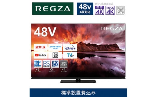 TVS REGZA【標準設置費込み】有機ELテレビ REGZA ( レグザ ) 48V型 [ 4K対応 / BS・CS 4Kチューナー内蔵 / YouTube対応 ] 48X8900N 【 テレビ TV 48型 48インチ 48V 有機EL 4K X8900N series ハイグレードモデル 家電 人気 おすすめ 】