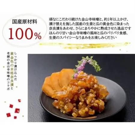 紀州金山寺漬黄金色の生姜入り(350g)【1584252】