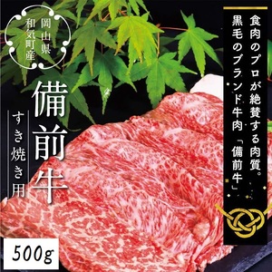 ZZ-22　備前牛（黒毛牛）すき焼き・焼肉セット　1.0kg