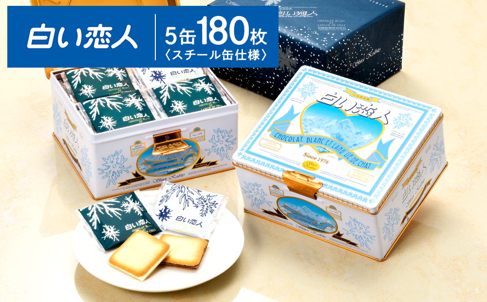 白い恋人（ホワイト＆ブラック）36枚缶入 x 5缶 お菓子 おやつ クッキー食べ比べ 焼き菓子 クッキー缶 北海道 お土産