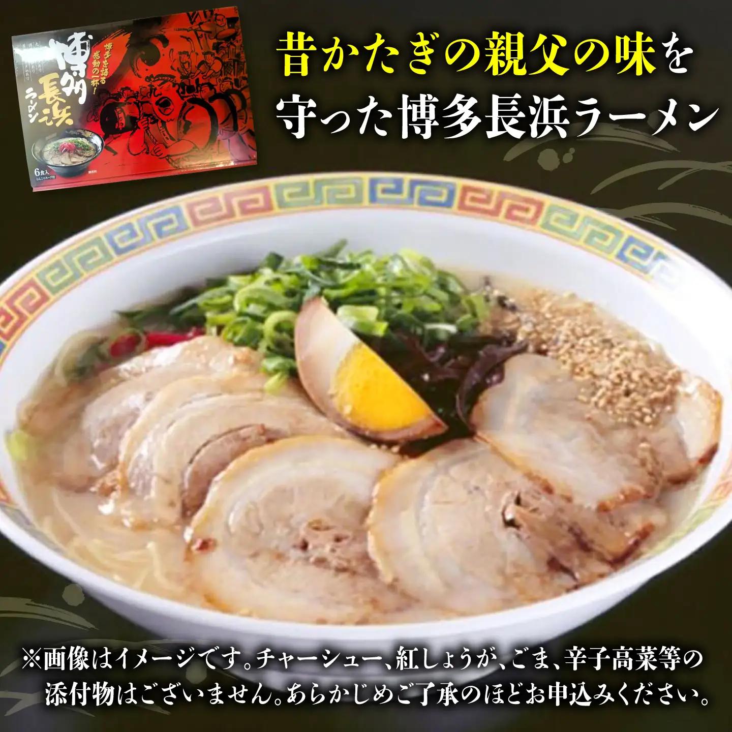 博多長浜ラーメン【豚骨ラーメン】(6食入り×1箱) 桂川町/株式会社木村食品[ADCG015]
