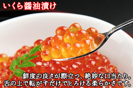 1312. いくら醤油 80g×2個 帆立 300g いくら醤油漬け イクラしょうゆ漬け いくら イクラ 刺身 ほたて ホタテ 貝柱 貝類 海鮮 魚介 魚卵 送料無料 15000円 北海道 弟子屈町