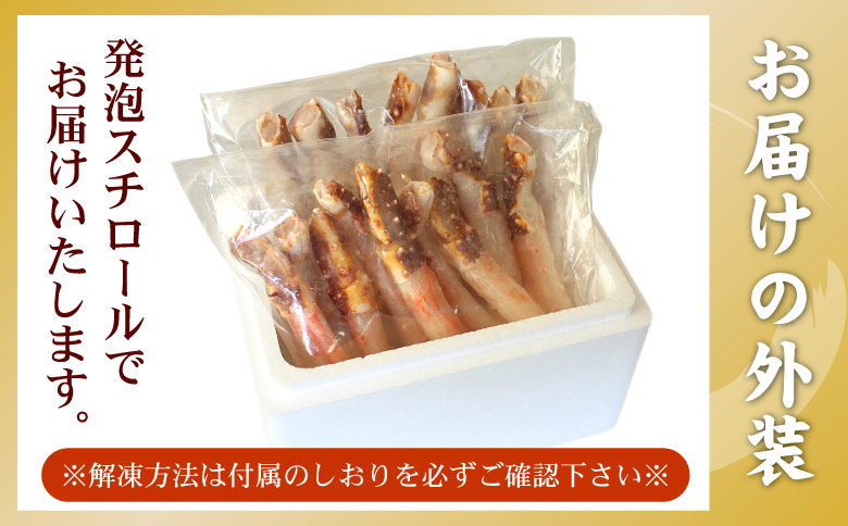 生たらばがに棒肉剥き身800g(400g×2P) F-56013