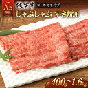 佐賀牛A5しゃぶしゃぶすき焼き用＜厳選部位＞（ロース肉・モモ肉・ウデ肉）400g【桑原畜産】