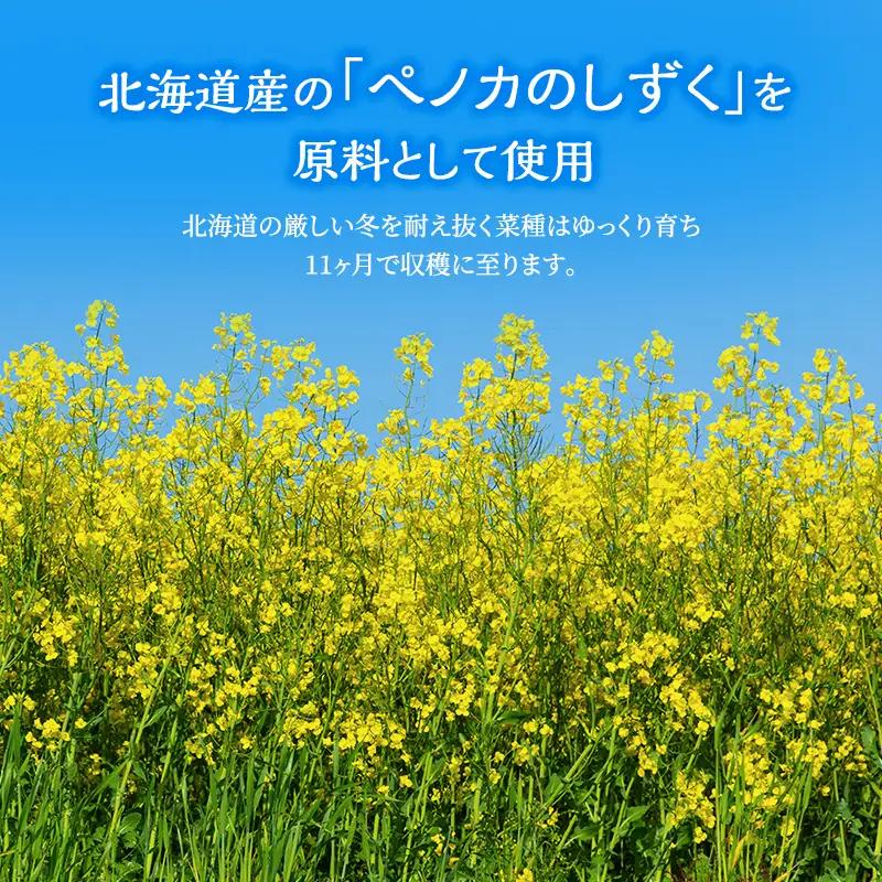 菜種油 北海道産 一番搾り 1000g 12本 油 6回定期