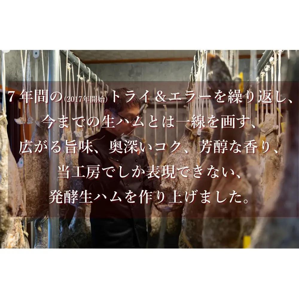 小豆島放牧豚の生ハム (小豆島発酵紅腿)スライスパック30g×2